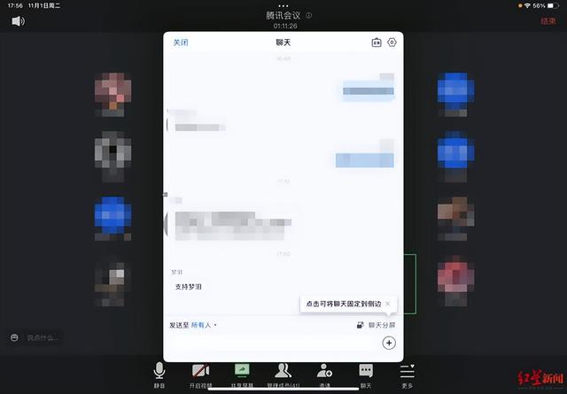 19.9元看擦边走秀?网店利用线上会议搞大尺度直播,引网友热议