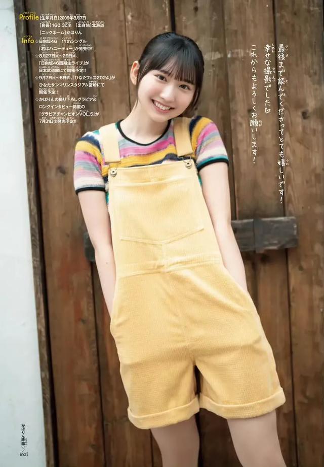 可爱降临！高中生偶像藤嶌果步的青春魅力