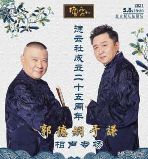 冯照洋(二十五周年演出结束，冯照洋发文感恩师父于谦、义父郭德纲的点拨)