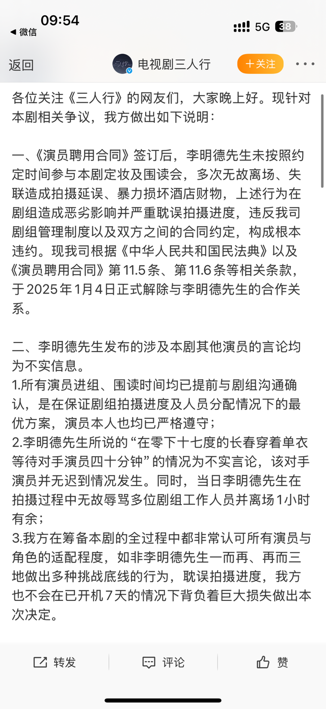 演员李明德爆料“男一号” 耍大牌 马天宇最新回应：从来没有