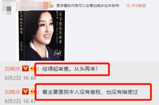 另有隐情？刘晓庆时隔19年重提税务风波，否认偷税漏税惹人猜疑