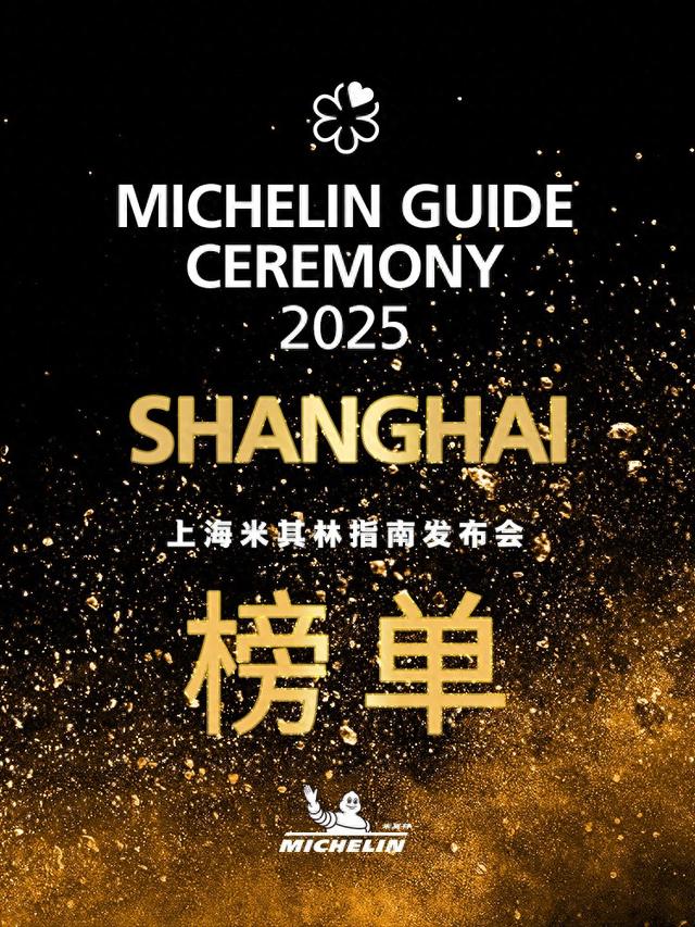 吃货注意!这些沪上新晋的米其林餐厅,吃过了吗