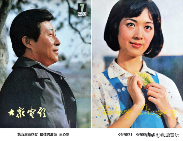 盘点八十年代《大众电影》的封面&封底（1980—1984）