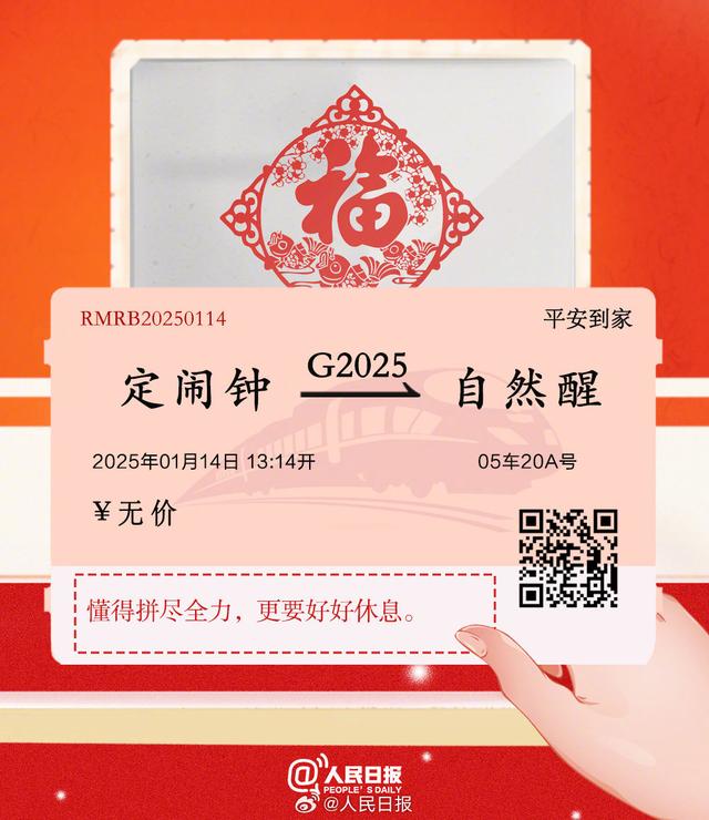 下一站，回家！你有一张回家车票待领取