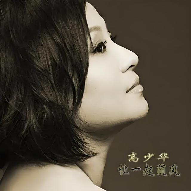 《让一切随风》的日本原曲以及国语版的《爱你一万年》