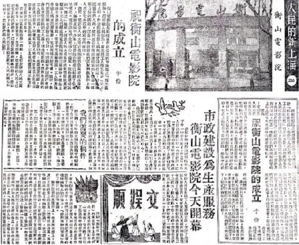 新中国诞生后上海新建的首家影院，是否留下过你的回忆？