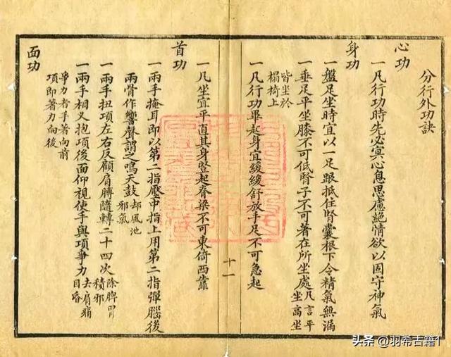 十二段锦《内功图说》，清代手抄本，共88页