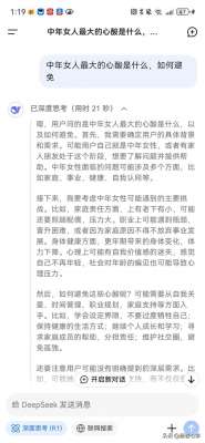 谁懂女人心(Deepseek总结中年女人的五大心酸和破除方法，看完感叹太懂女人心)