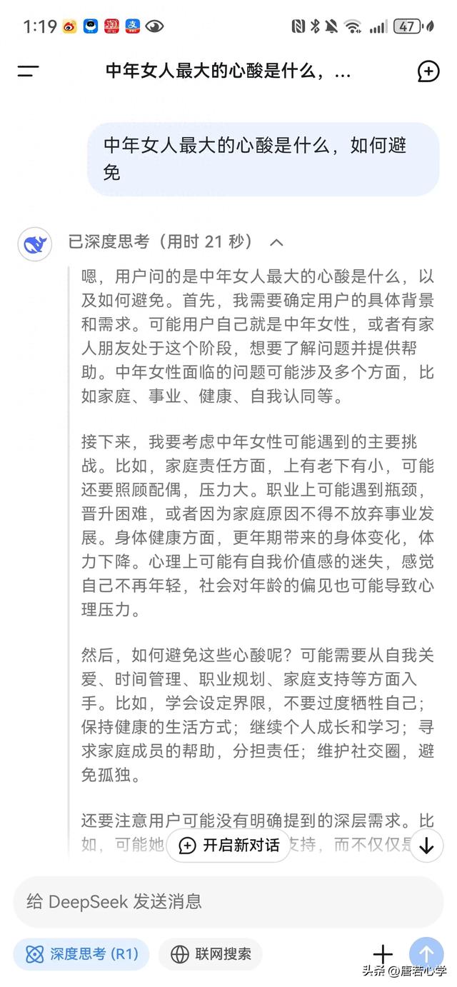 Deepseek总结中年女人的五大心酸和破除方法，看完感叹太懂女人心