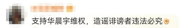 歌手华晨宇维权成功！“黑粉”手写致歉声明