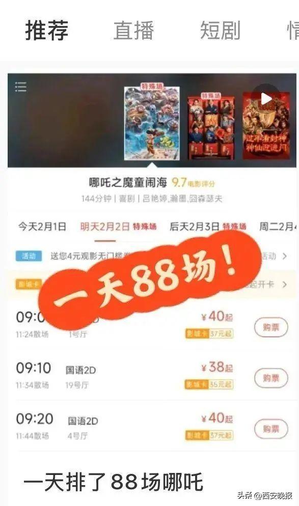 有影院一天排了88场,高峰期5分钟一场!《哪吒2》火出圈后,唯一“受害者”出现了
