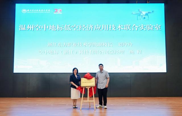 赋能温州低空经济，浙江东方职院扎实打出政校企行合作组合拳