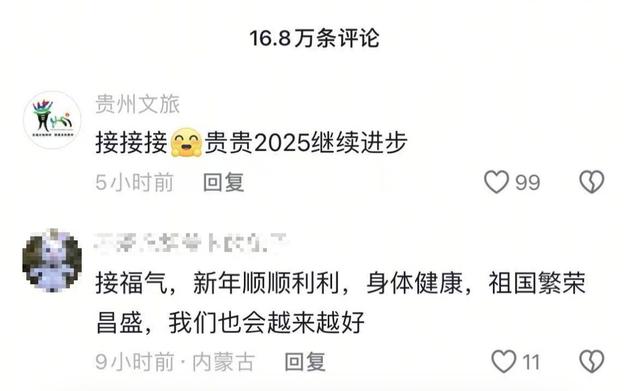 财源滚滚来！年初五财政部媒体号留言区成网友许愿池