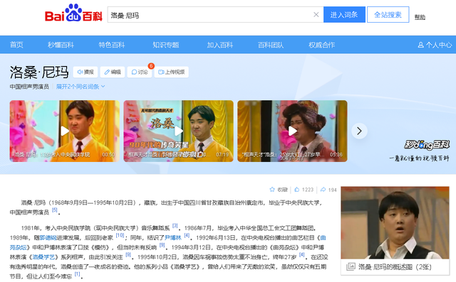 95年洛桑车祸是否与赵本山有关？20年后尹博林揭开真相，造化弄人