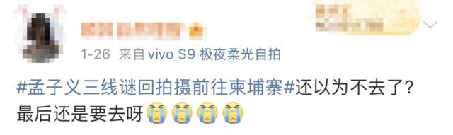 女演员孟子义发文报平安，IP地址显示为……此前曾引发粉丝担忧