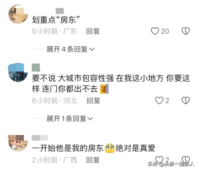 相差20岁的爱情：租客爱上深圳房东姐姐！网友评论区好酸呐