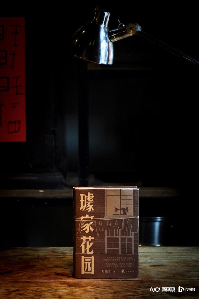 叶兆言说《璩家花园》：天井是一个幸福的人，一个抽象的人