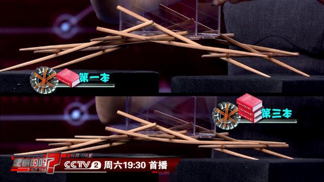 筷子竟能成“大力士” 六双筷子就能搭出承重5千克的桥