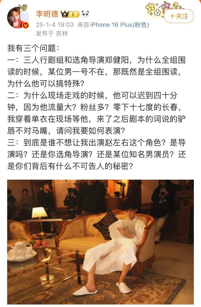 演员李明德爆料“男一号” 耍大牌 马天宇最新回应：从来没有