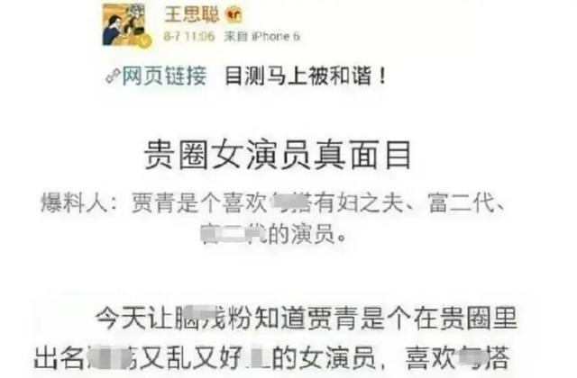底裤送导演！艳照被曝光？贾青又陷前夫风波