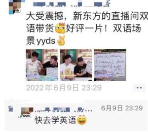 新东方直播(新东方双语直播间火出圈了网友：“把孩子焊在这个直播间了”)