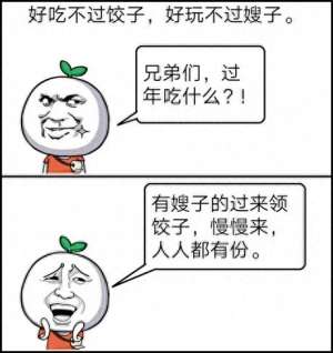 好玩的嫂子(为什么说好吃不过饺子，好玩不过嫂子？)