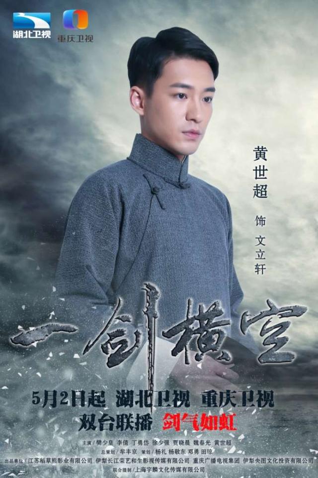 《一剑横空》湖北重庆开播 樊少皇李倩领衔热血抗战