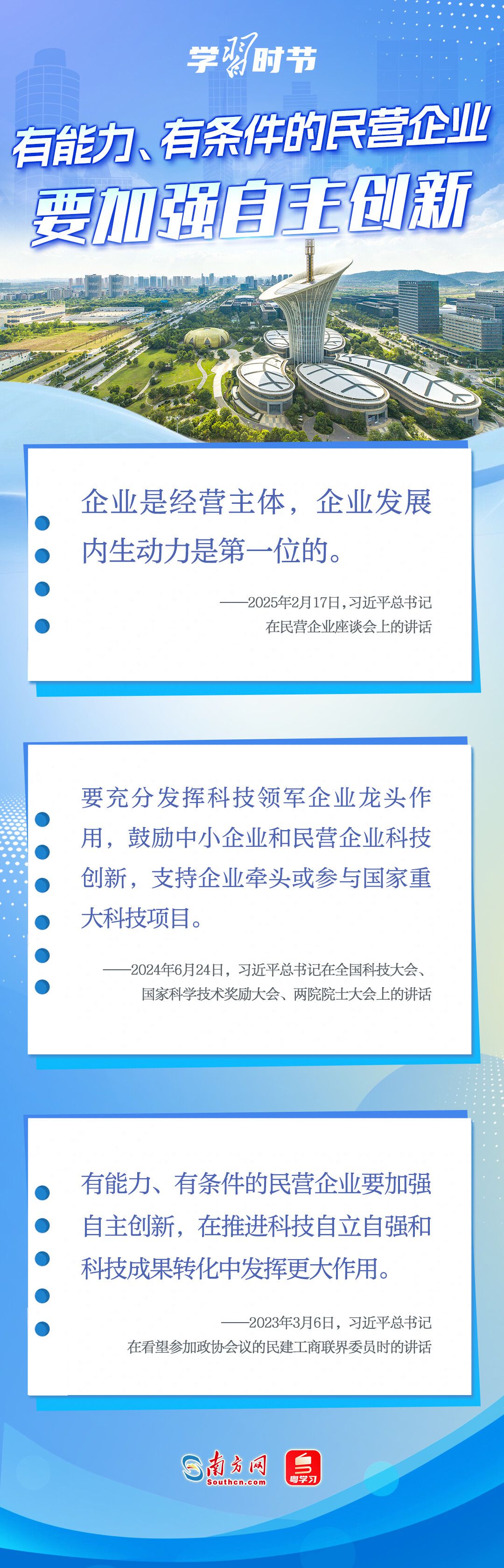 学习时节|民营经济发展前景广阔大有可为