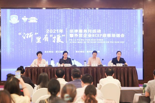 “浙”里有“援”，浙江省外经贸法律服务月（衢州站）活动成功举办