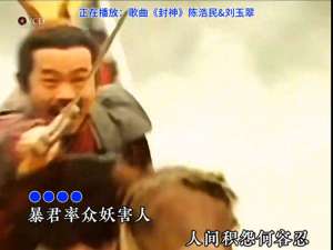 封神英雄榜主题曲(港版《封神榜》主题曲《封神》一部经典之作#8090经典怀旧)