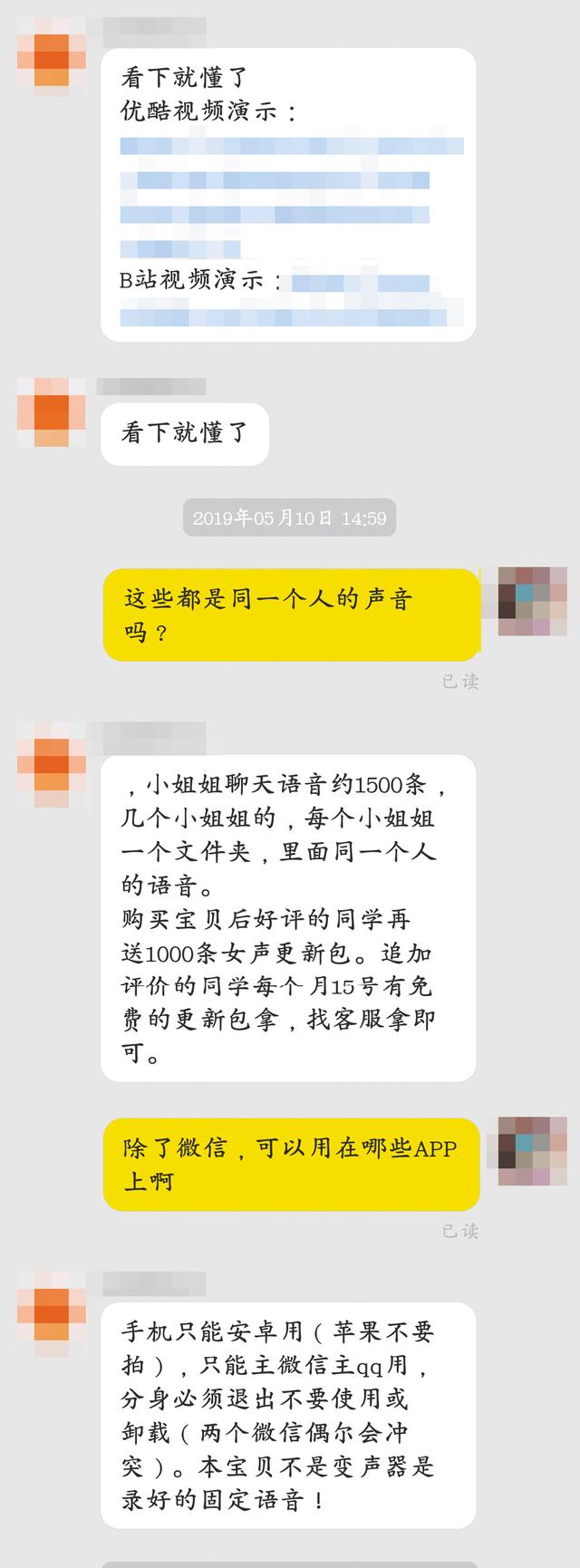 “色流撸包”了解一下：对面发女声语音勾引你，找你要红包的是个抠脚大汉
