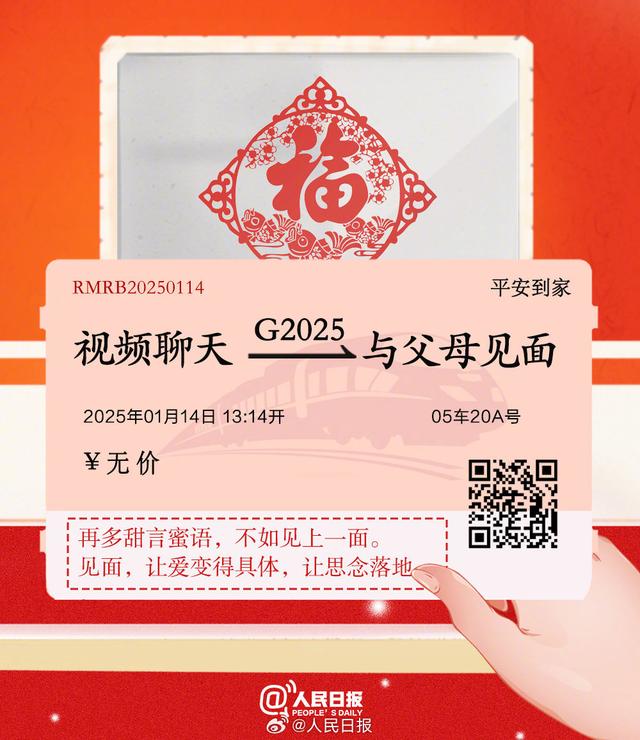 下一站，回家！你有一张回家车票待领取