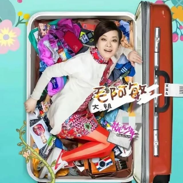 《花儿与少年》第二季：星光背后的抉择与成长