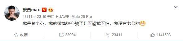 蔡少芬微博被盗借张晋账号发文：我还有老公的