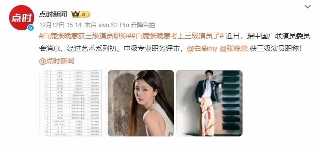 白鹿张晚意被央妈评为国家三级演员，评论区却吵翻天：肖战杨紫呢