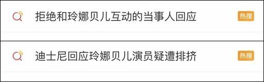 “玲娜贝儿演员疑遭排挤”上热搜！童话世界为何“不童话”了？