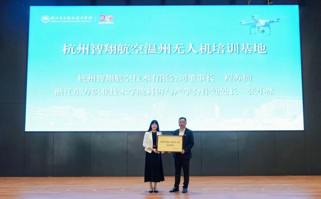 赋能温州低空经济，浙江东方职院扎实打出政校企行合作组合拳