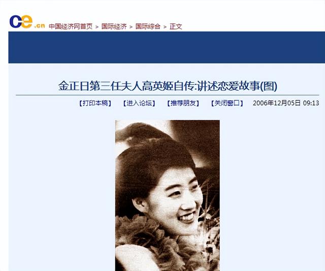 朝鲜“太后”,却是日本制造!金正恩身后的神秘女人:高英姬