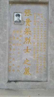 张贵荣(老山四勇士：张贵荣、赵安华、杨启学、罗芳春，三等功臣)