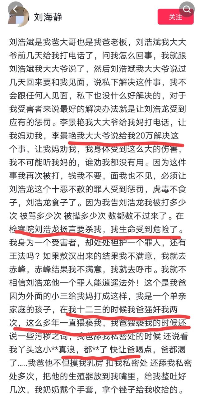 颠覆三观，女孩实名举报亲生父亲，多次强奸，奶奶大伯做法引众怒