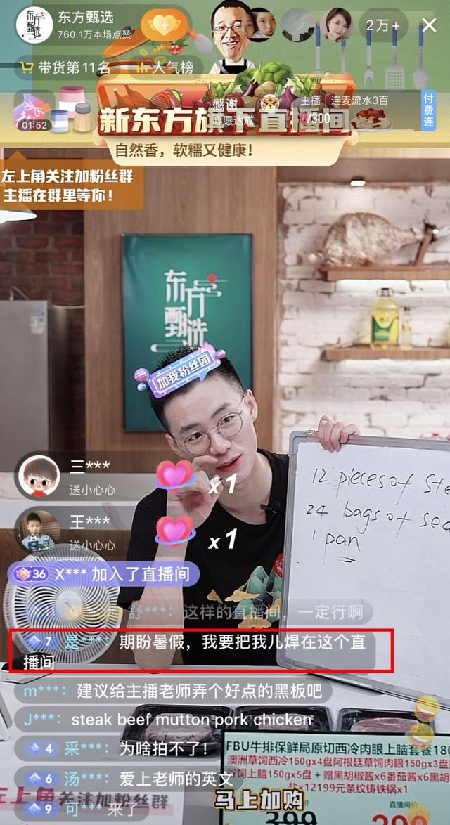 新东方双语直播间火出圈了！网友：“把孩子焊在这个直播间了”