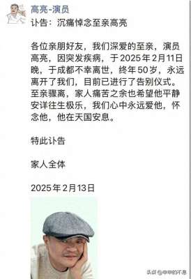 郭京飞微博(突发演员高亮因病去世，享年50岁，郭京飞发文悼念)