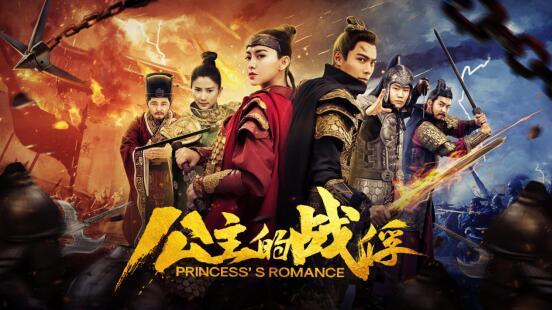 《公主的战俘》1月22日优酷上映，巾帼戎马不言败，齐鲁大地现荣光