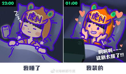 老实交代吧福建人,你昨晚几点睡