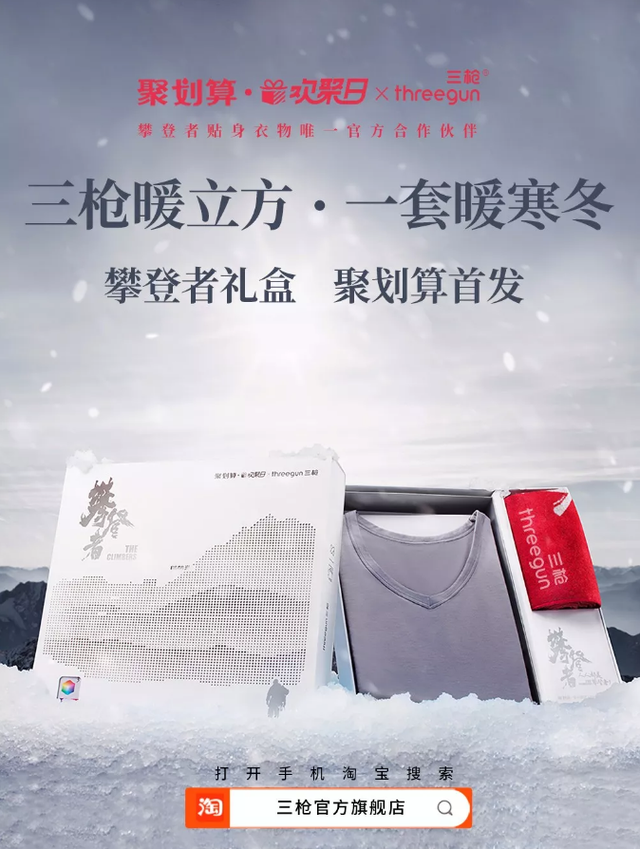 三枪勇做时代的攀登者，为一代代中国人抗寒保暖