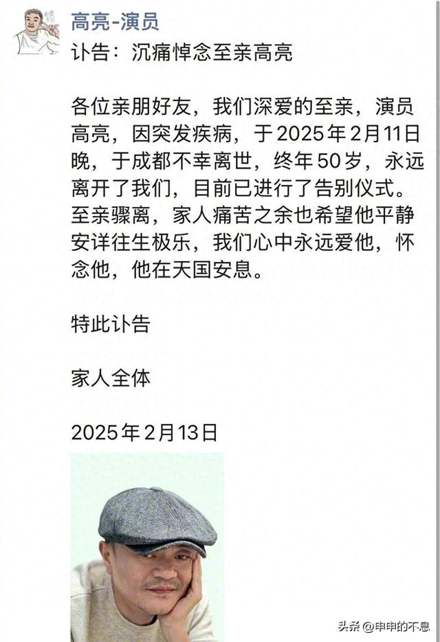 突发!演员高亮因病去世,享年50岁,郭京飞发文悼念