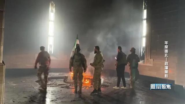 2024年度面孔——政坛弃影｜凤凰聚焦