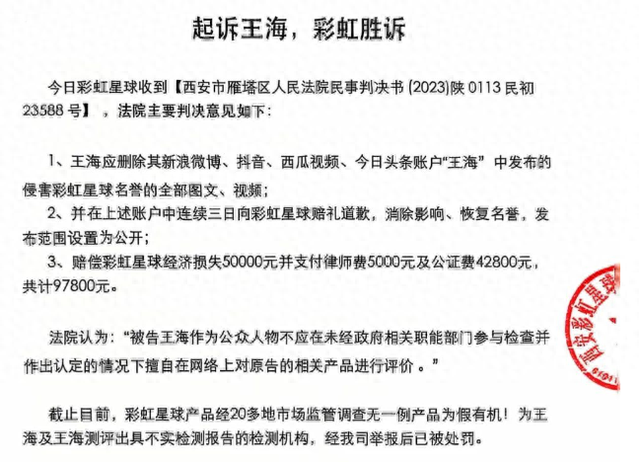 彩虹星球诉王海案一审判决出炉，双方均有意上诉