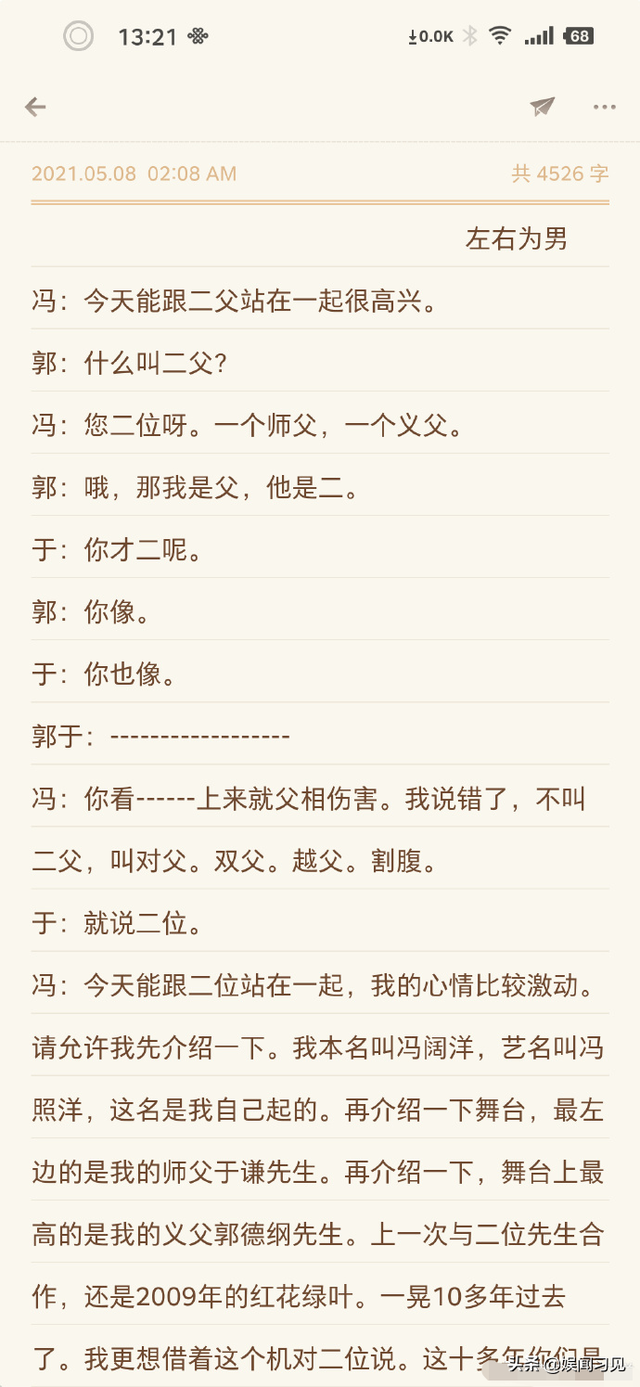 二十五周年演出结束，冯照洋发文感恩师父于谦、义父郭德纲的点拨