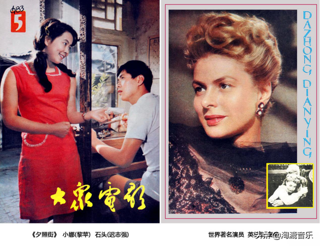 盘点八十年代《大众电影》的封面&封底（1980—1984）